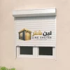 نوافذ شتر خارجي ظاهر (3) نوافذ شتر خارجي ظاهر